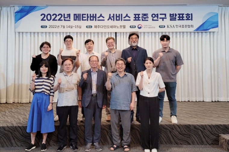 한국표준협회, 메타버스 서비스 표준 연구 발표회 개최