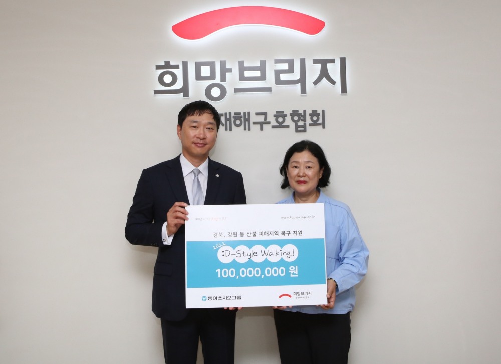 동아쏘시오그룹, ‘:D-Style Walking 캠페인’ 기부금 전달식 개최