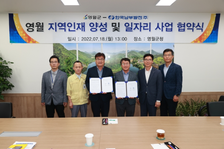 남부발전-영월군, 지역인재 양성·일자리 창출 위한 업무협약 체결