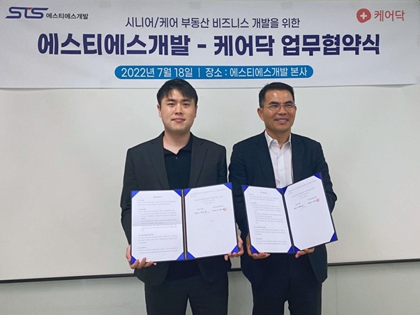 케어닥, 에스티에스개발 MOU 체결