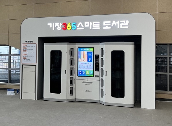 동해선 월내역에 설치된 기장 365 스마트도서관 2호점.(사진=부산 기장군)