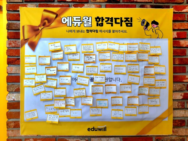 에듀윌, 33회 공인중개사 시험 ‘D-100 합격기원 이벤트’ 릴레이 진행