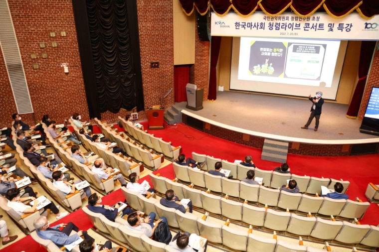 한국마사회, ‘청렴라이브 콘서트’로 청렴가치 확산