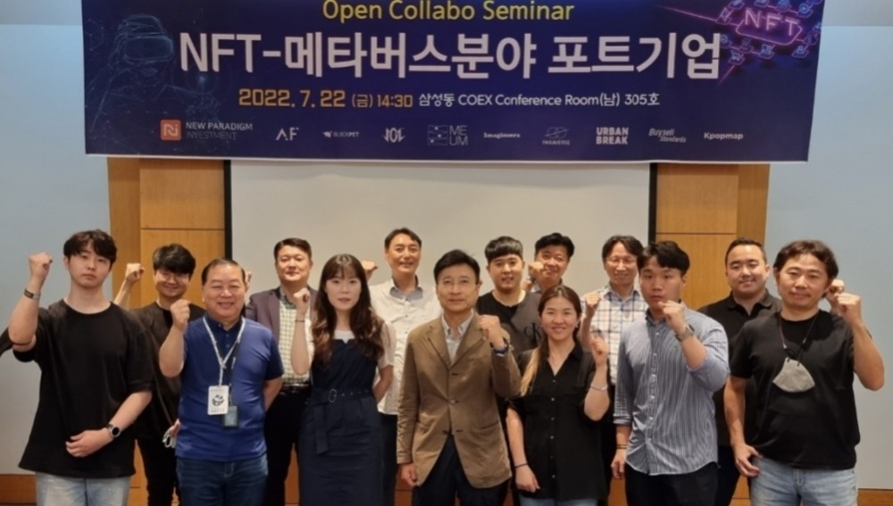 뉴패러다임인베스트먼트, 메타버스-NFT 분야 투자기업 7개사 참여