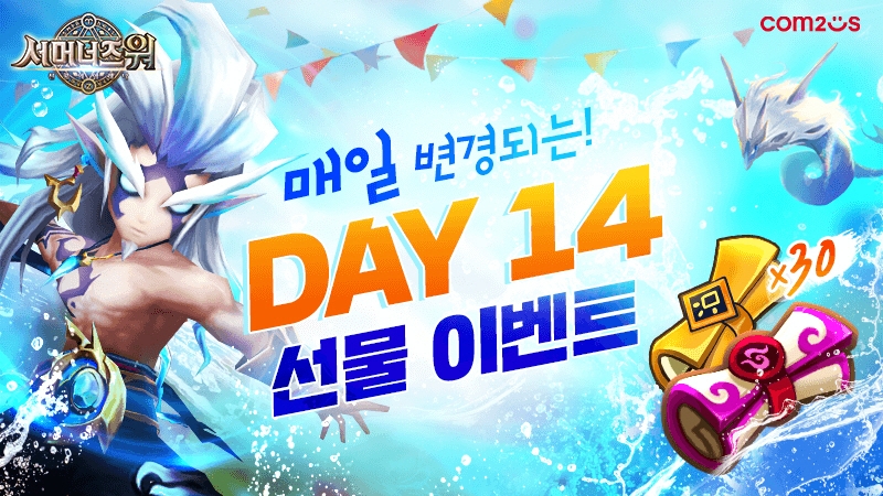 컴투스, 글로벌 히트작 ‘서머너즈 워’ 데일리 선물 이벤트 진행