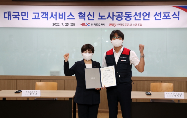 도로공사, ‘대국민서비스 혁신 노사공동 선포식’ 개최