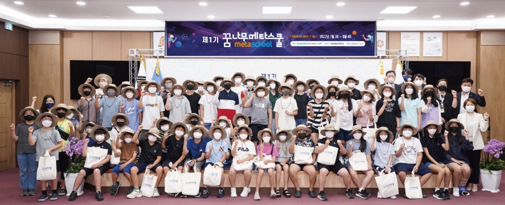 두나무-유엔해비타트한국委, ‘제1기 꿈나무 메타스쿨 입학식’ 성료