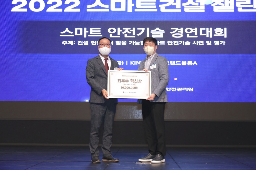 권혁기 국토안전관리원 건설안전본부장(왼쪽)이 최우수 혁신상을 시상하고 있다.(사진=국토안전관리원)