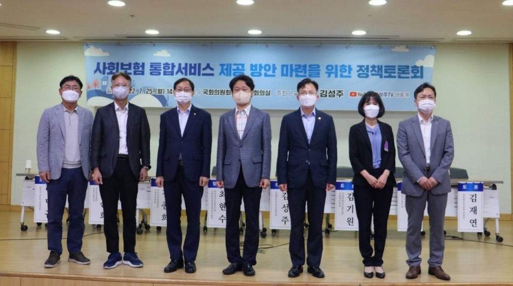 김성주 의원, ‘사회보험통합 서비스 제공 방안 마련을 위한 토론회’ 개최