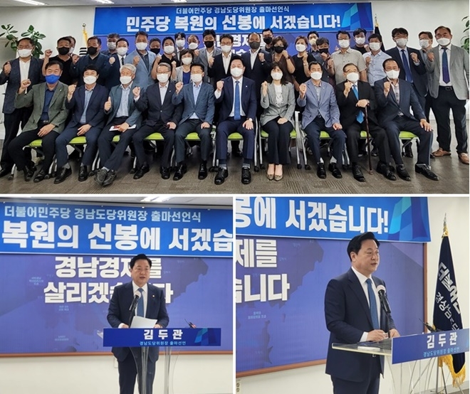 (사진제공=김두관의원실)