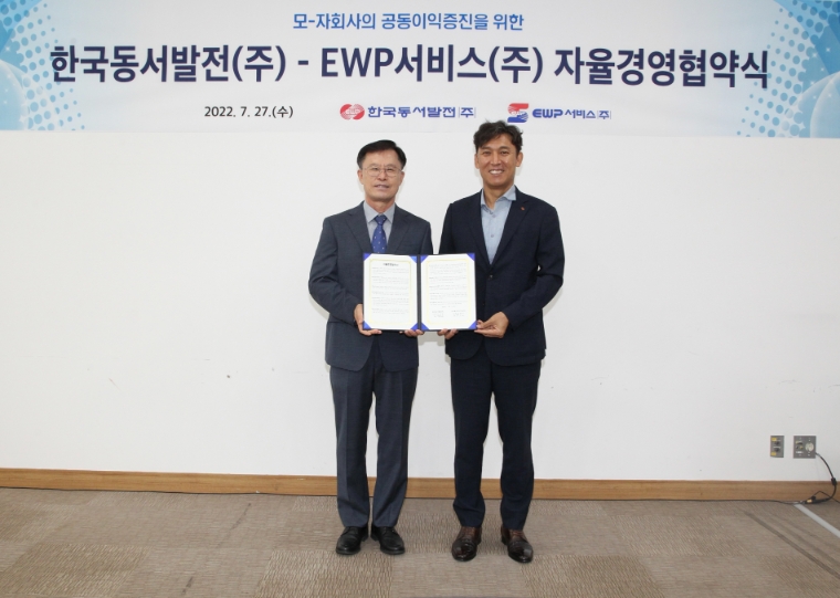 동서발전, 자회사 EWP서비스와 자율경영협약 체결
