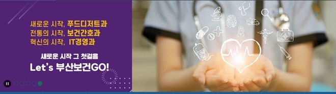 부산보건고등학교