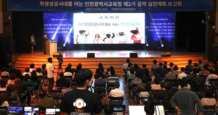 도성훈 인천광역시교육감, 새로운 4년에 대한 공약 실천계획 발표