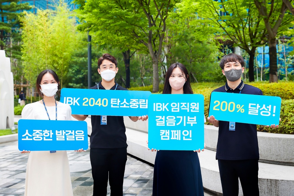 IBK기업은행, 탄소절감 걸음기부 캠페인 진행