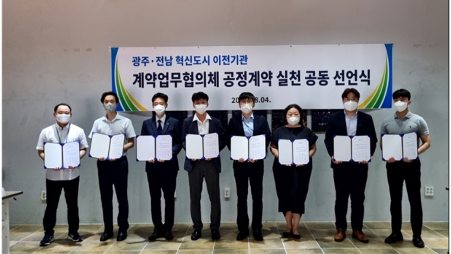 전력거래소(이사장 정동희)는 한국전력, 한전KPS, 한전KDN, 농어촌공사, 농수산식품유통공사, 인터넷진흥원, 전파진흥원과 함께 지난 4일, 광주·전남 혁신도시 이전기관 계약업무협의체를 통해 공정계약선언 행사를 개최했다.(사진=전력거래소)