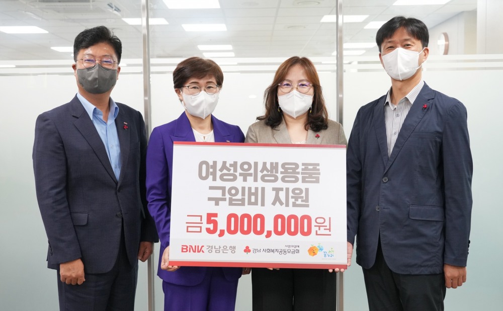 BNK경남은행, 경상남도일시청소년쉼터에 ‘여성위생용품 구입 성금’ 기탁