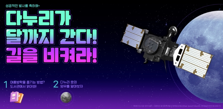 웅진스마트올, 다누리호 ‘달 탐사’ 메타버스 콘텐츠 오픈