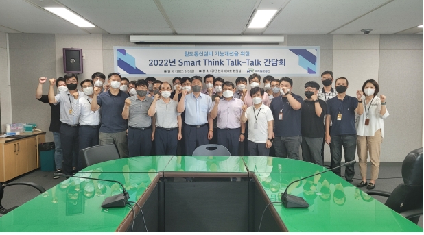 국가철도공단, 통신 분야 ‘Smart Think Talk-Talk 간담회’ 개최