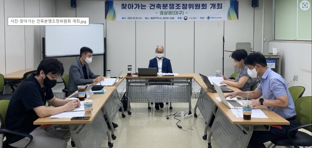 찾아가는 건축분쟁조정위원회 개최 전경. (사진=국토안전관리원)