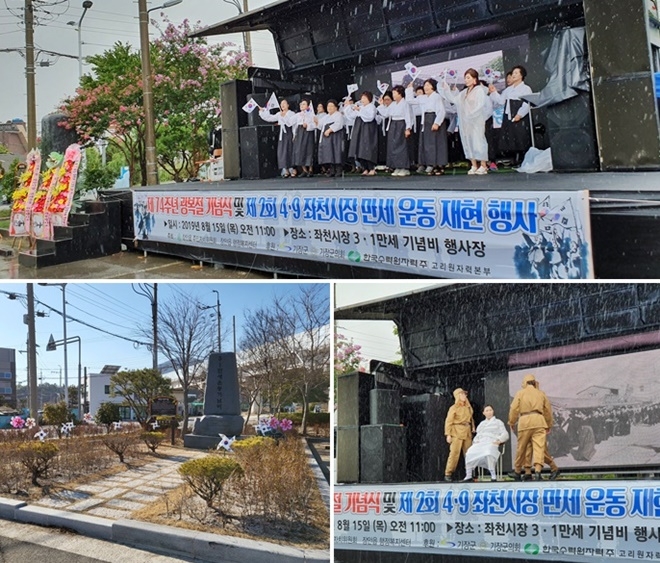 제2회 4·9좌천시장 만세운동 재현행사 모습./장안읍 좌천 재래시장 공영주차장 내에 세워진 3.1만세운동 기념비.(사진제공=부산 기장군)