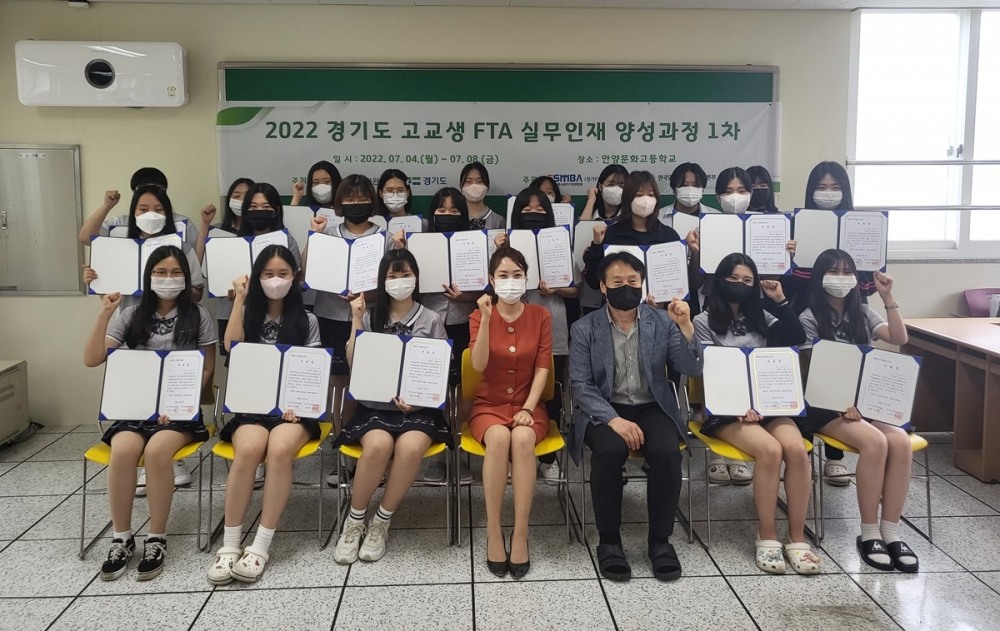 FTA실무인재양성과정(안양문화고)