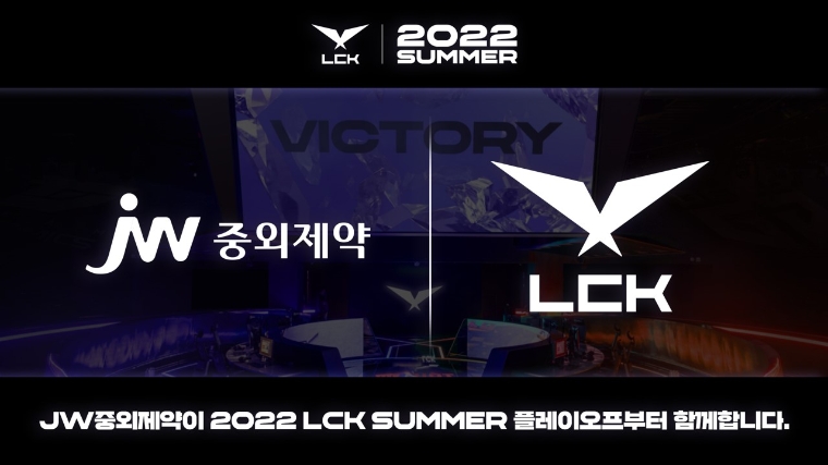 JW중외제약, e스포츠 리그오브레전드 국내 리그 ‘LCK’ 공식 후원사 참여