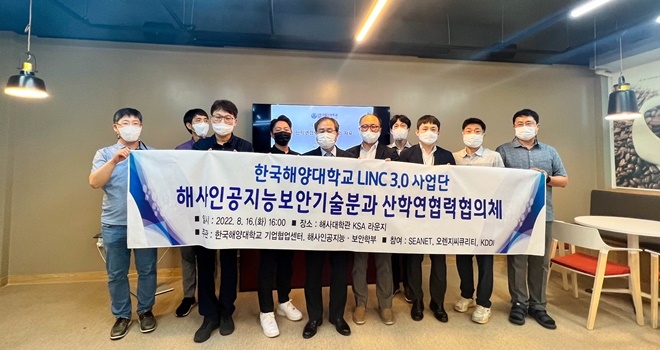 8월 16일 열린 협의체 출범식에서 참석자들이 기념사진을 촬영하고 있다. 왼쪽 다섯 번째가 임정빈 학부장.(사진제공=한국해양대학교)