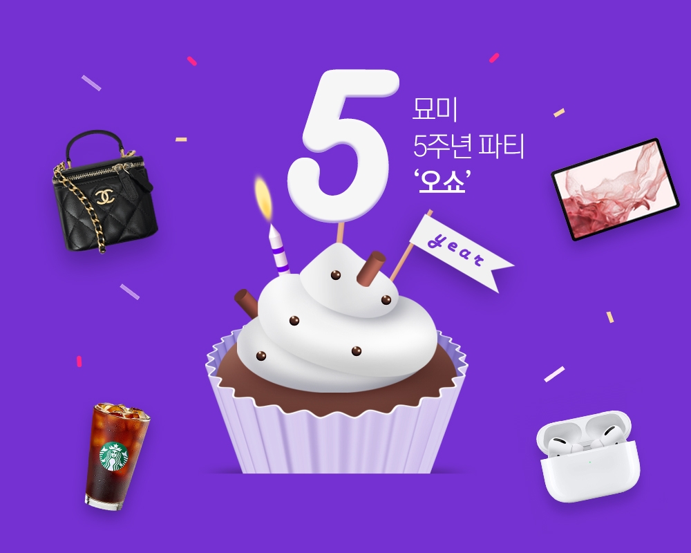 롯데렌탈 ‘묘미’, 런칭 5주년 기념 프로모션 진행