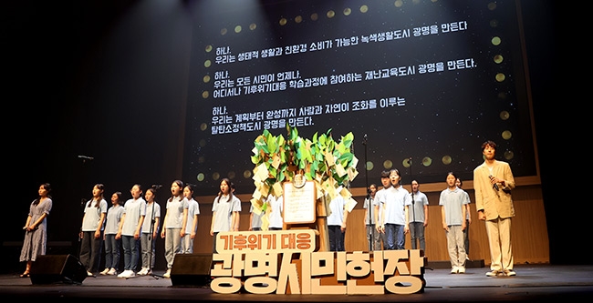 광명시, 기후위기 인식 제고와 에너지 절약 동참 위한 「제19회 에너지의 날」 행사 가져