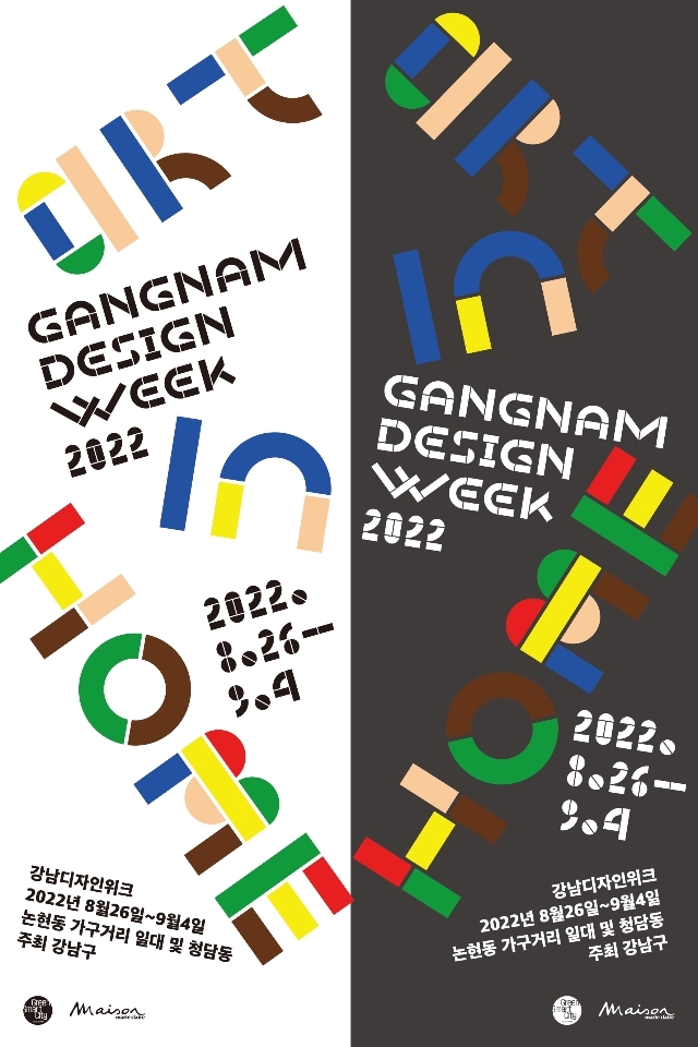 강남구, ‘2022 강남디자인위크’ 개최