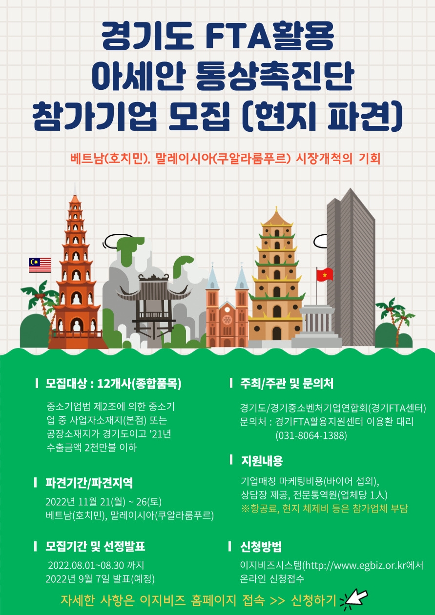 아세안 통상촉진단 홍보 배너