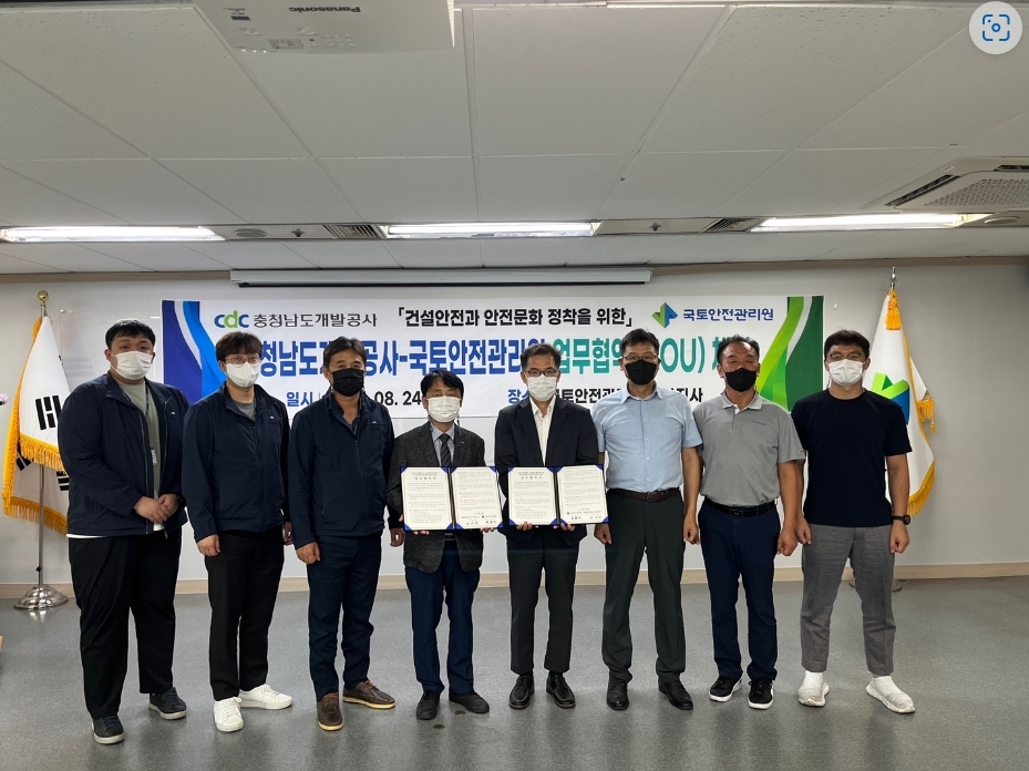 국토안전관리원와 충청남도개발공사 업무협약 전경.(사진=국토안전관리원)