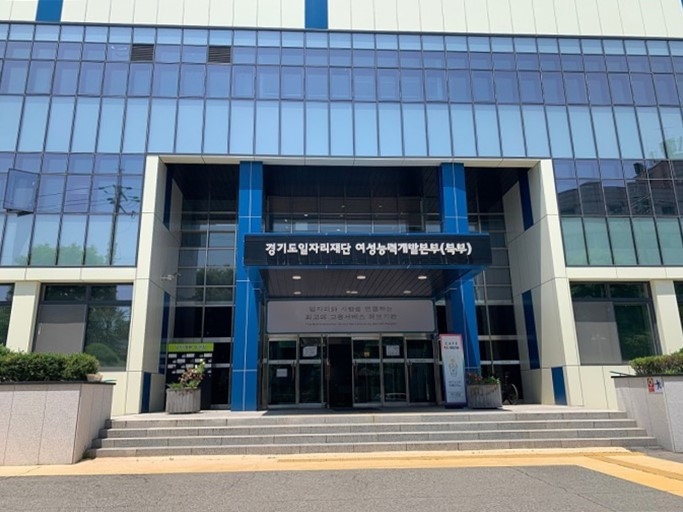 여성능력개발본부(북부) 전경