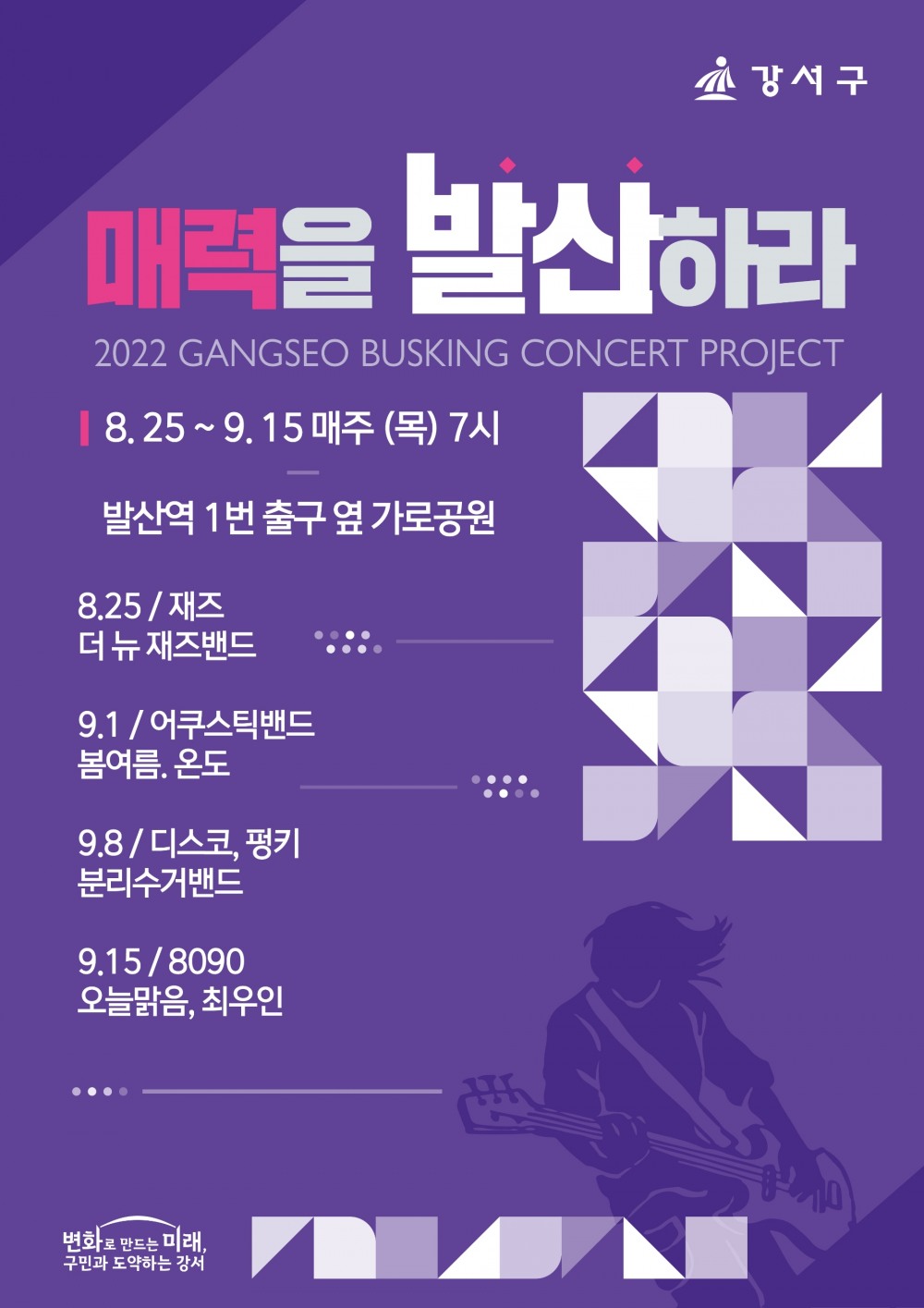 강서구, 마곡 문화의 거리 버스킹 공연 진행