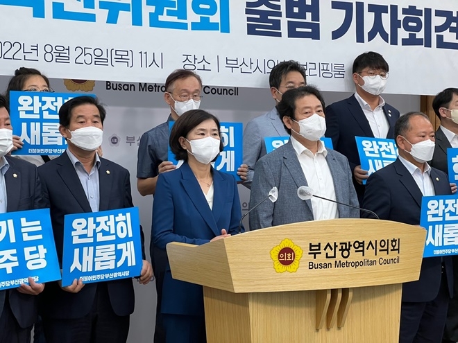 8월 25일 오전 부산시의회 브리핑룸에서 혁신위원회 출범 기자회견을 갖고 있다. (사진제공=더불어민주당부산시당)