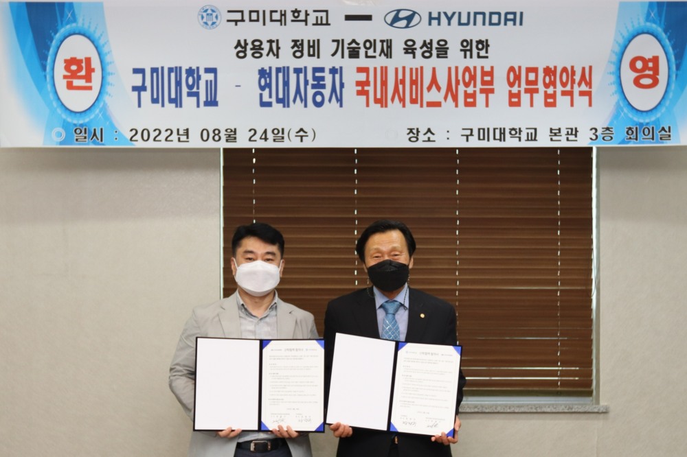 산학협력 업무협약식에서 (왼쪽) 권동근 현대자동차 하이테크육성센터장(상무)과 (오른쪽) 정창주 구미대학교 총장이 기념사진을 촬영하고 있다.(사진=현대자동차)