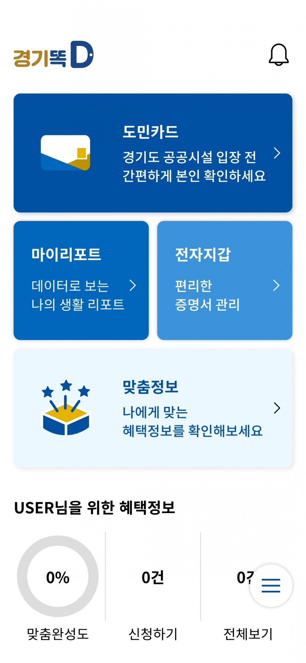 경기똑D 메인 이미지