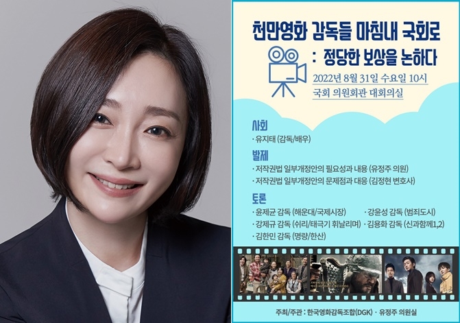 유정주 의원과 토론회 포스터.(제공=유정주의원실)