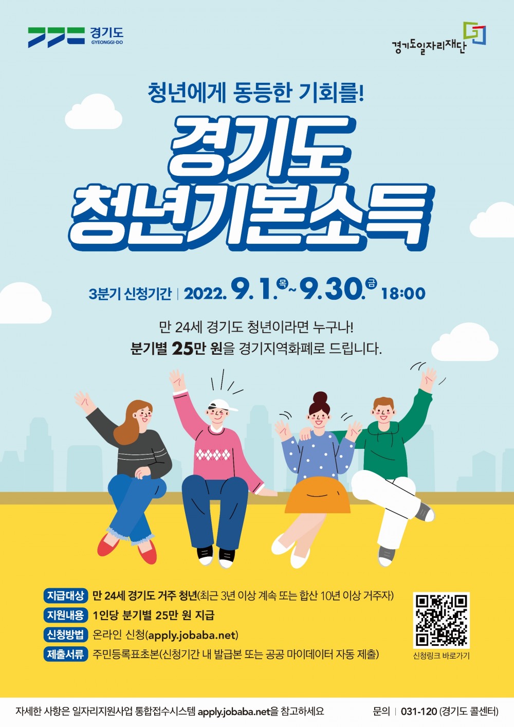 청년기본소득 3분기 포스터