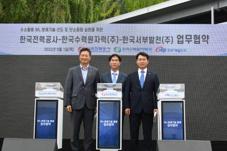 서부발전, 한전-한수원과 '수소 활용 온실가스감축 기술개발' 착수