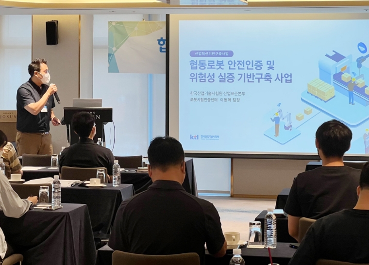 KTL, 협동로봇 안전 설계 및 인증 대응 세미나 성료