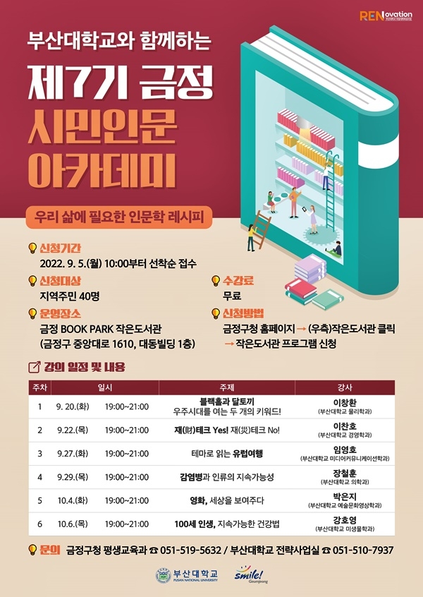 (제공=부산 금정구)