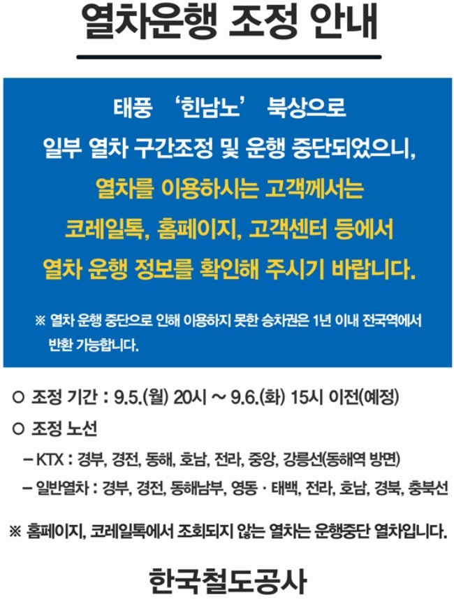 한국철도공사