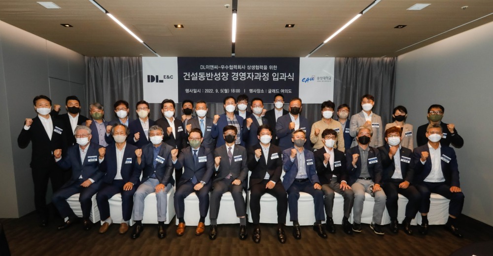 DL이앤씨가 지난 5일 서울 여의도 글래드호텔에서 ‘건설 동반성장 경영자 과정 입과식’을 진행하고 있다.(사진=DL이앤씨)