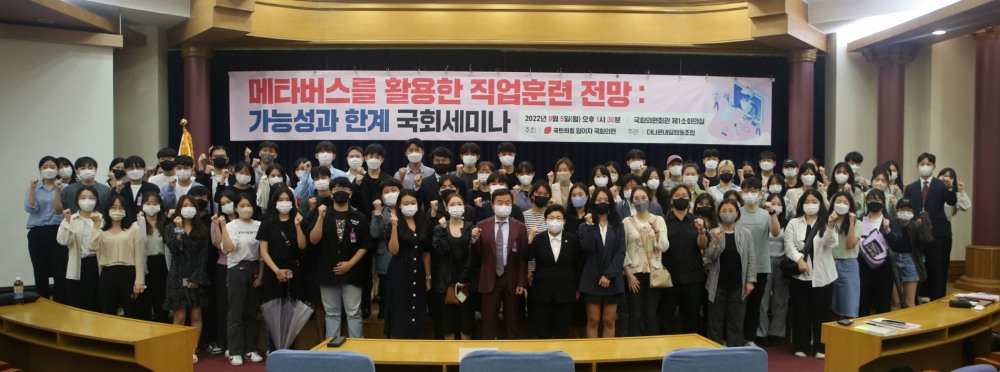 임이자 의원, ‘메타버스를 활용한 직업훈련 전망’ 세미나 개최