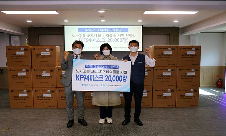 한국부동산원(왼쪽 마정호 경영지원실장), 대구광역시사회복지협의회(가운데 이승희 사무처장), 한국부동산원 노동조합(오른쪽 진영진 수석부위원장)이 추석맞이 코로나19 소외계층 고통분담을 위한 노사공동 방역물품 지원 후 사진촬영을 하고 있다.(사진=한국부동산원)