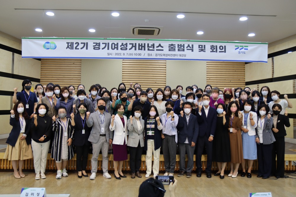 제2기 경기여성거버넌스 출범식
