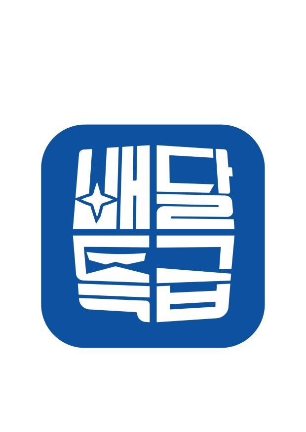 경기도 공공배달앱 배달특급 로고