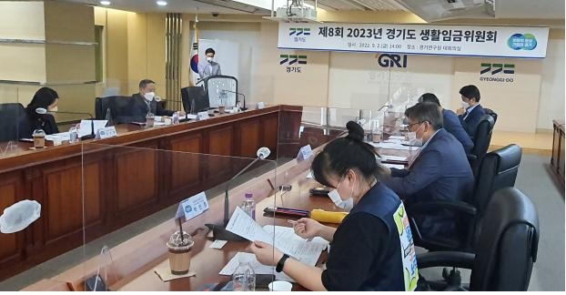 2023년 경기도 생활임금위원회