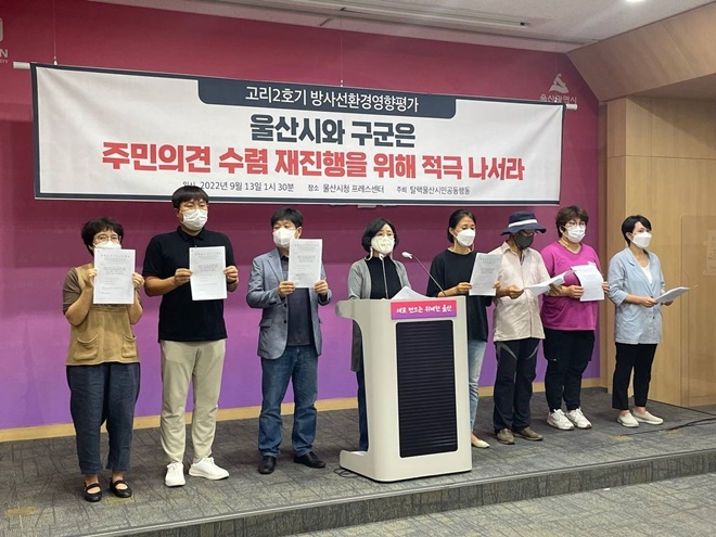 (사진제공=탈핵울산시민공동행동)